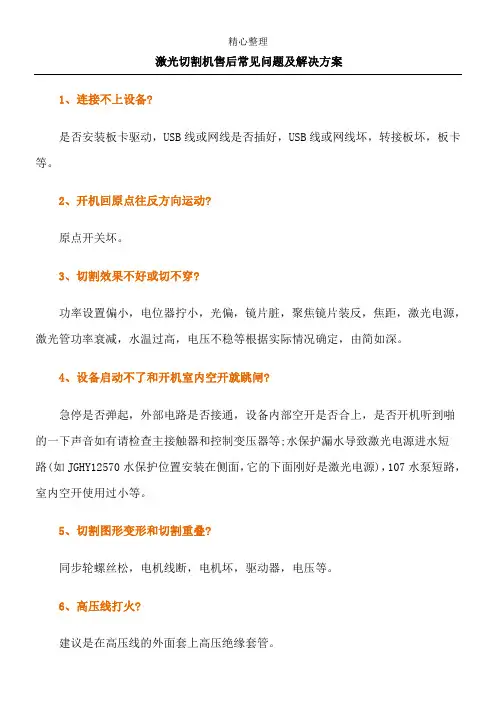 激光切割机售后常见问题及解决方法