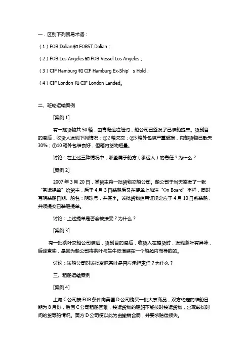 国贸实务练习
