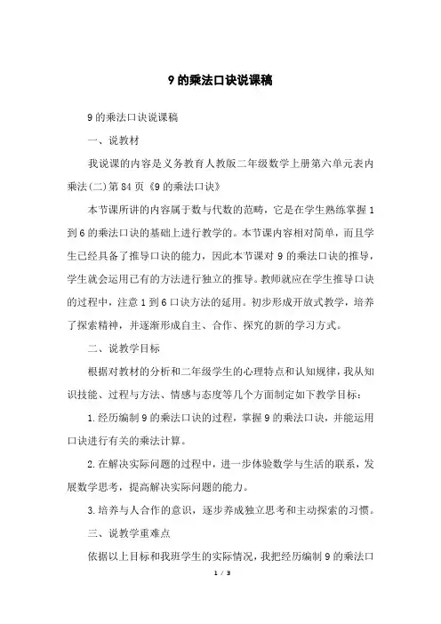 9的乘法口诀说课稿