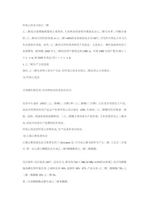 煤制乙二醇工艺流程详细工艺