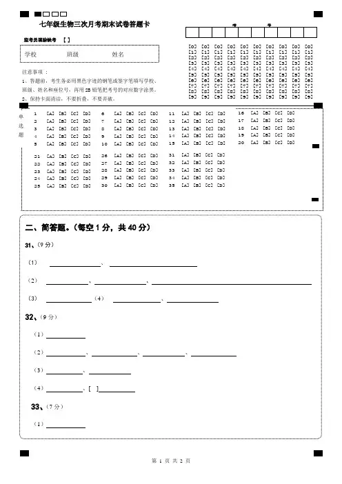 人教版七年级生物上册期末考试答题卡