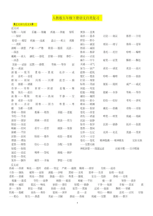 人教版五年级下册语文归类复习