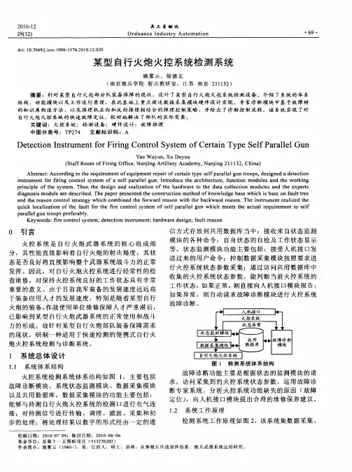 某型自行火炮火控系统检测系统
