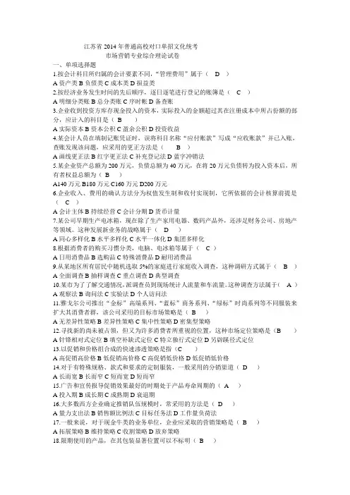 江苏省2014年普通高校对口单招文化统考试卷