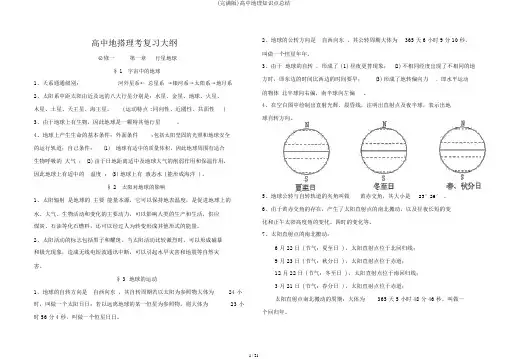 (完整版)高中地理知识点总结