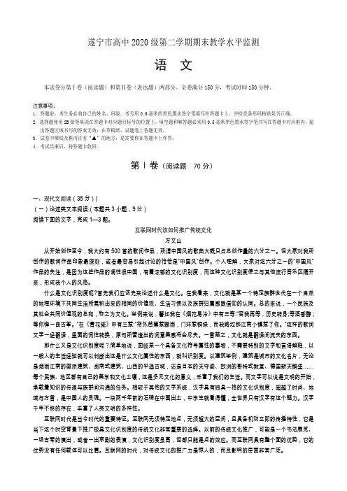 四川省遂宁市2017-2018学年高一下学期期末考试语文试题(含详细答案)