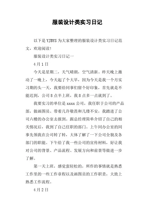 服装设计类实习日记