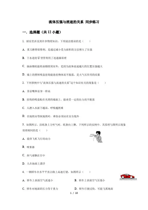 人教版八年级下册 第九章 压强 第4节 流体压强与流速的关系 同步练习(含答案)