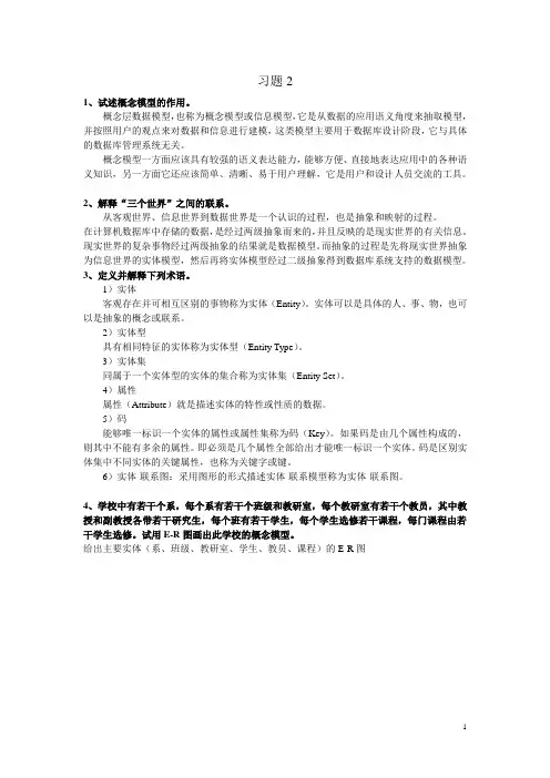数据库原理及应用第2章课后习题答案