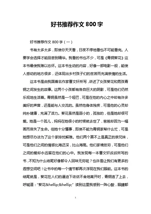 好书推荐作文800字