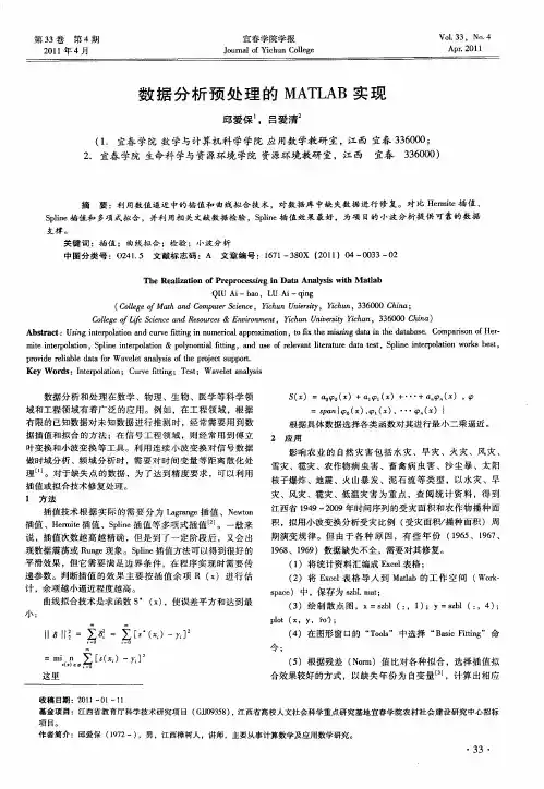 数据分析预处理的MATLAB实现