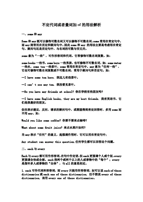 不定代词或者量词加of的用法解析