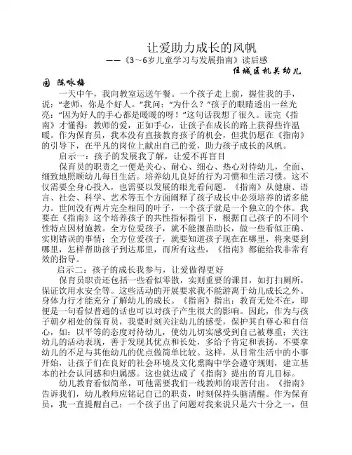 3-6岁儿童学习与发展指南读后感