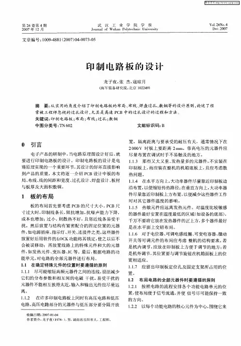 印制电路板的设计