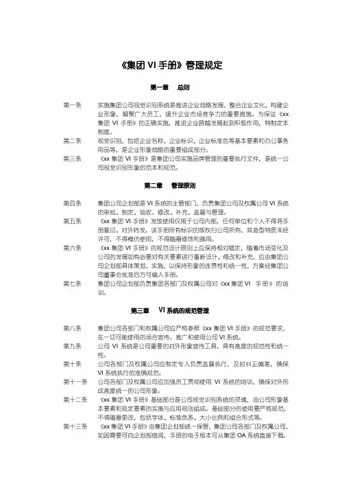 集团VI手册