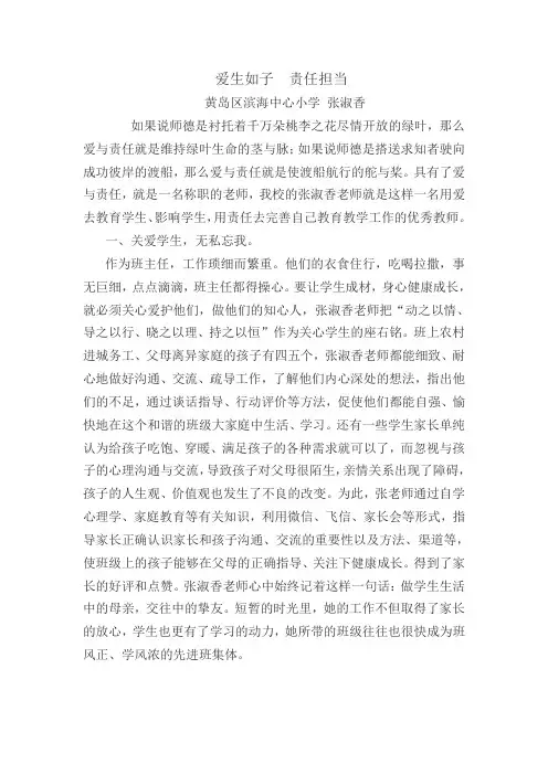 爱生如子 责任担当