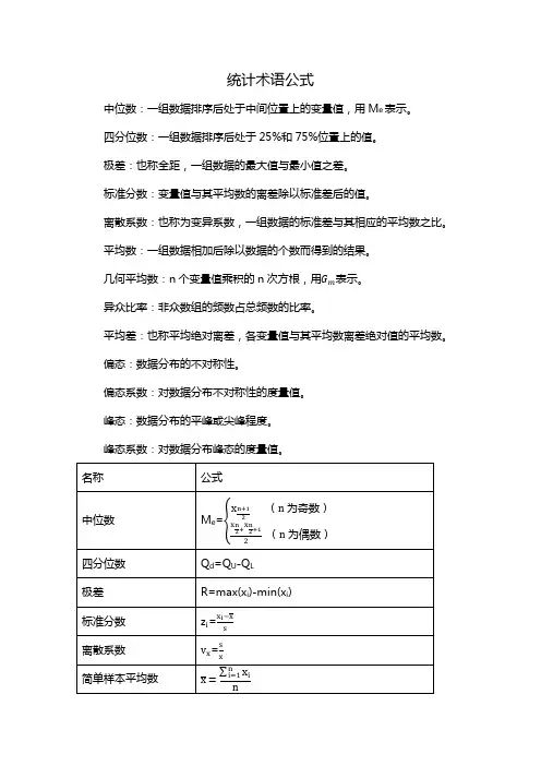 统计术语公式