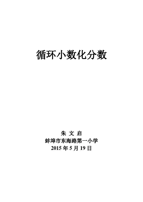 循环小数化分数