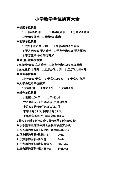 小学数学单位换算大全-米数换算表