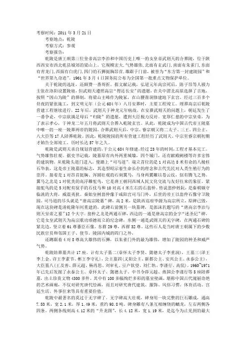 乾陵考察报告