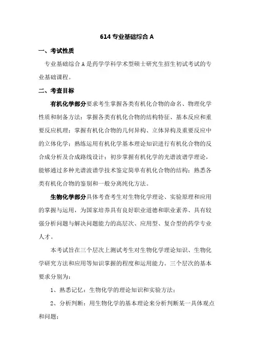 中国海洋大学614专业基础综合A2020年考研专业课初试大纲