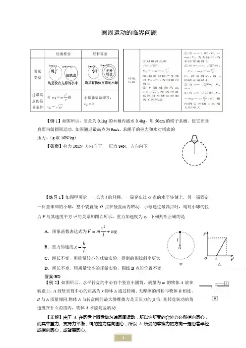 圆周运动的临界问题