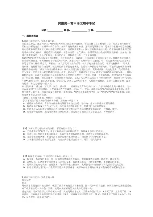 河南高一高中语文期中考试带答案解析
