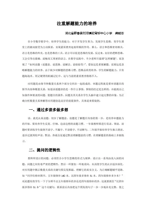 注重解题能力的培养