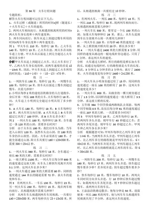 奥数火车行程问题