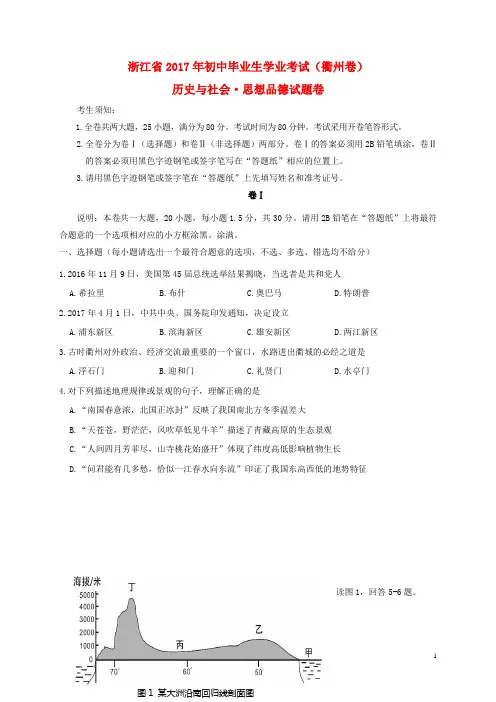 浙江省衢州市中考社会思品真题试题(含答案)