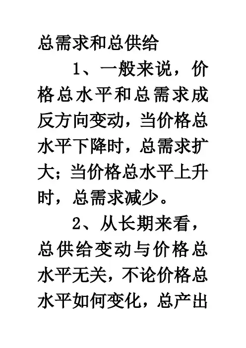 总需求和总供给