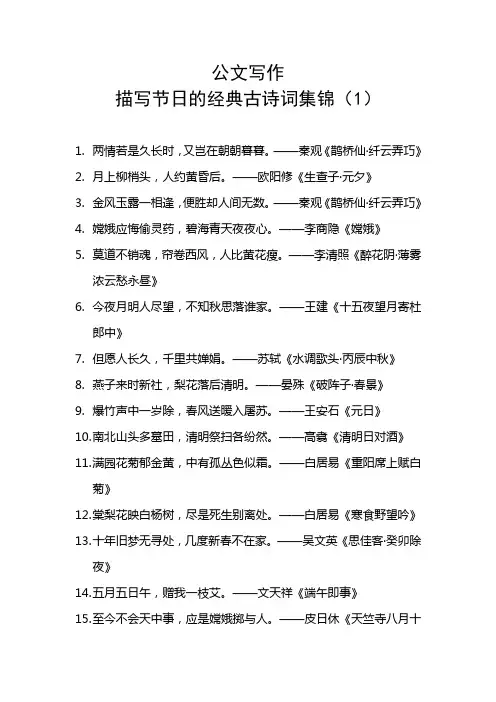 描写节日的经典古诗词集锦(1)