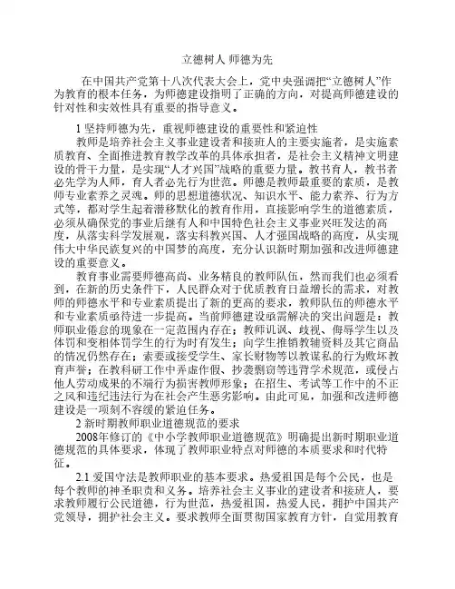立德树人 师德为先