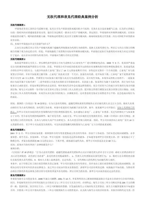 无权代理和表见代理案例经典分析一 