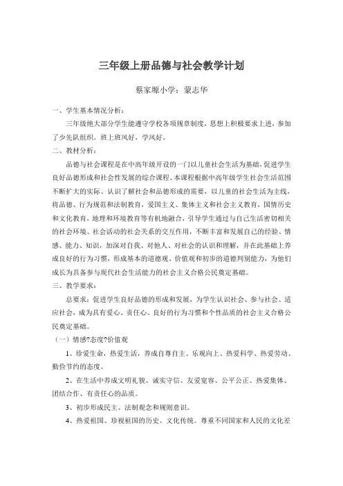 三年级上册品德与社会教学计划及进度表