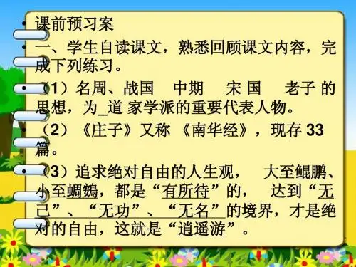 逍遥游答案