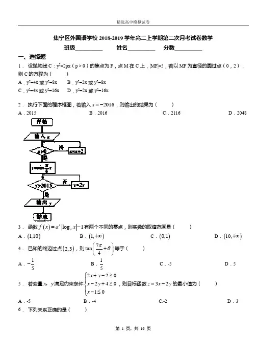 集宁区外国语学校2018-2019学年高二上学期第二次月考试卷数学