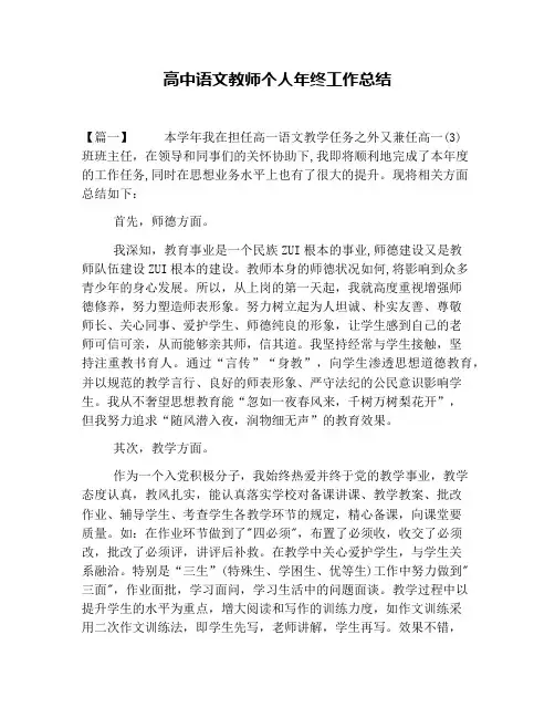 高中语文教师个人年终工作总结