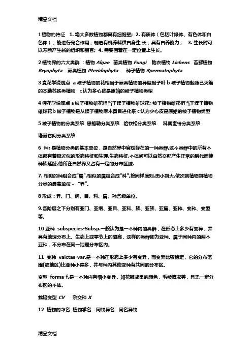 (整理)1植物的特征1.