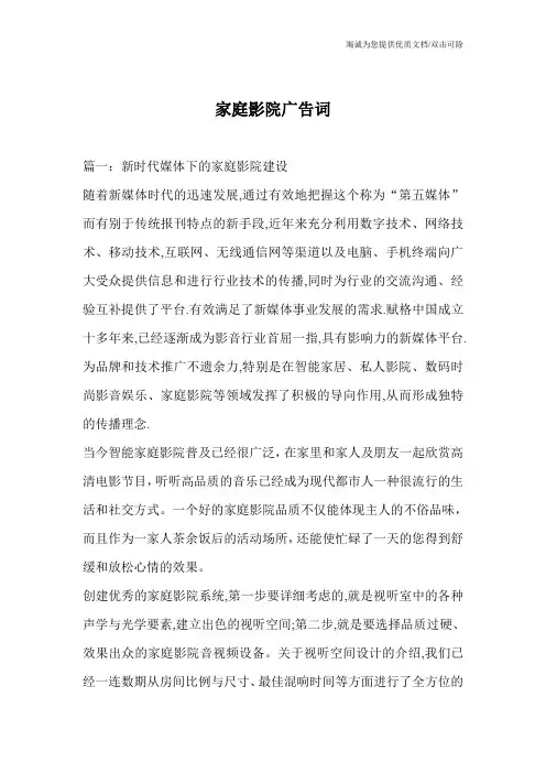 家庭影院广告词