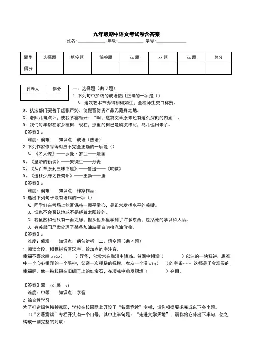 九年级期中语文考试卷含答案.doc
