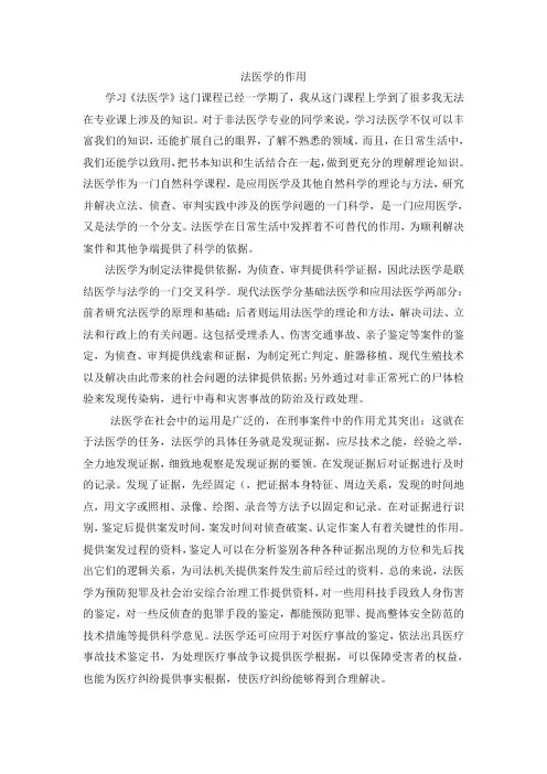法医学的作用
