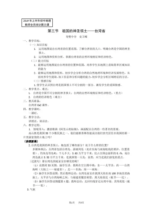 第三节祖国的神圣领土——台湾省-公开课教案