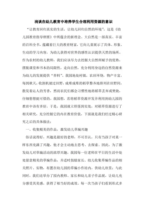 在幼儿教育中培养学生合理利用资源的意识