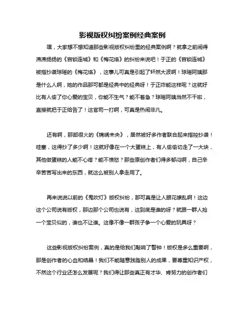 影视版权纠纷案例经典案例