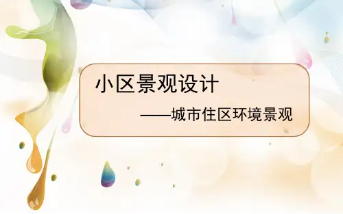 硬质景观