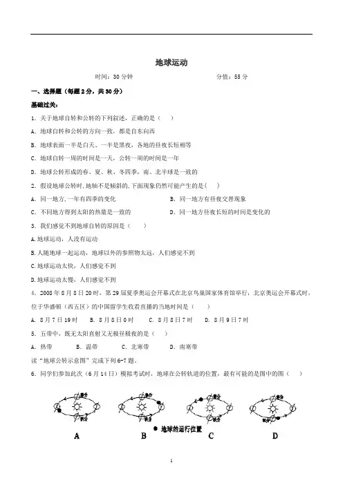 初一地理地球运动练习题