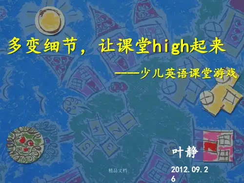 百种英语课堂互动小游戏