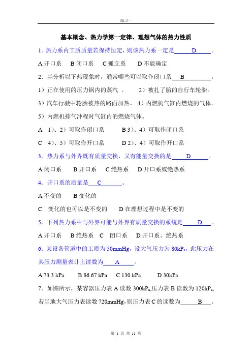 工程热力学课堂练习题1