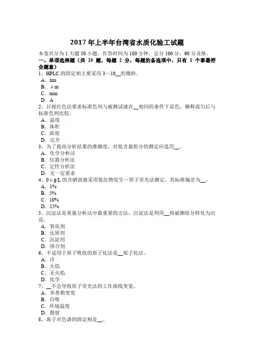 2017年上半年台湾省水质化验工试题